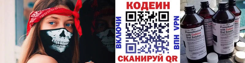 Купить Ревда Кодеин напиток Lean (лин)